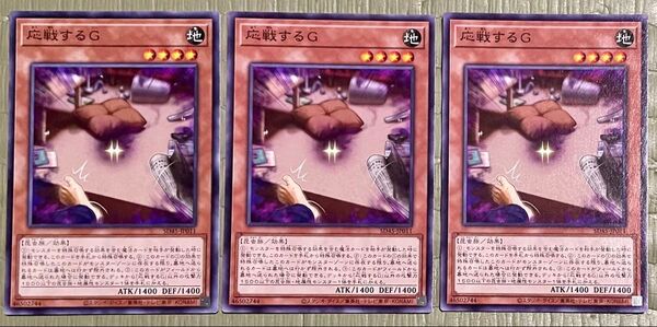 遊戯王 応戦するG ノーマル 3枚セット 手札誘発 汎用カード