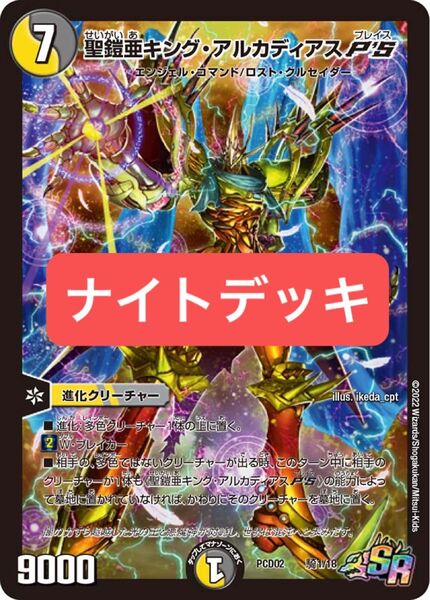 デュエルマスターズ ナイトデッキ