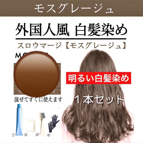スロウ 白髪染め ヘアカラー 【プリミエンス イルミナカラー トリートメント など!同梱割有!おまとめはコメントくださいませ】