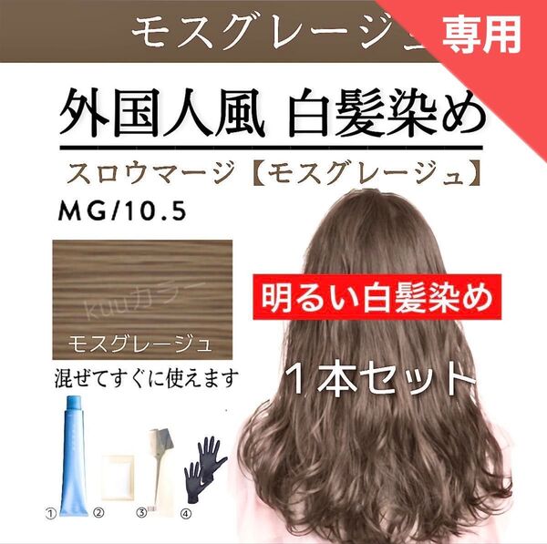 スロウ 白髪染め ヘアカラー 【プリミエンス イルミナカラー トリートメント など!同梱割有!おまとめはコメントくださいませ】