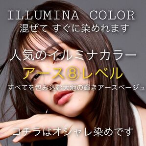 ウエラ イルミナカラー ヘアカラー 【プリミエンス アディクシー トリートメント 同梱割有コメントくださいませ】アース