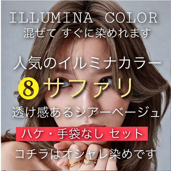 ウエラ イルミナカラー ヘアカラー 【プリミエンス アディクシー トリートメント 同梱割有コメントくださいませ】