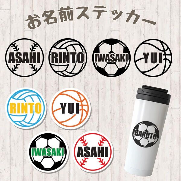 部活お名前ステッカー