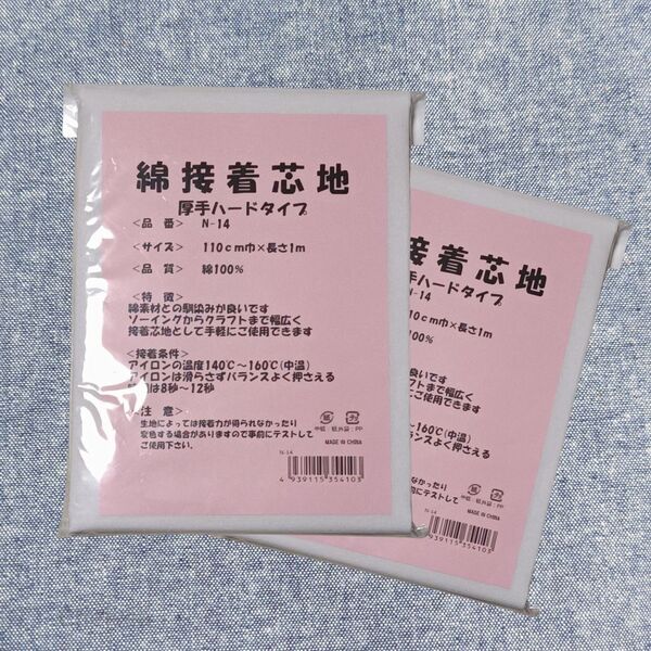 2袋 綿100% 厚手 織物接着芯 片面接着 芯地 1m 白