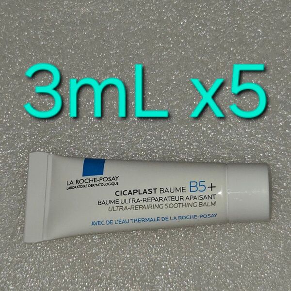 ラロッシュポゼ シカプラスト バーム B5+ 3mL ×5