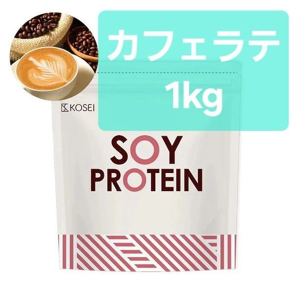 KOSEI 光生 ソイプロテイン カフェ ラテ 風味 1kg