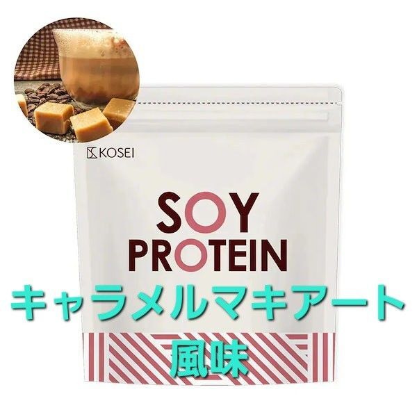 KOSEI 光生 ソイプロテイン キャラメルマキアート風味 1kg