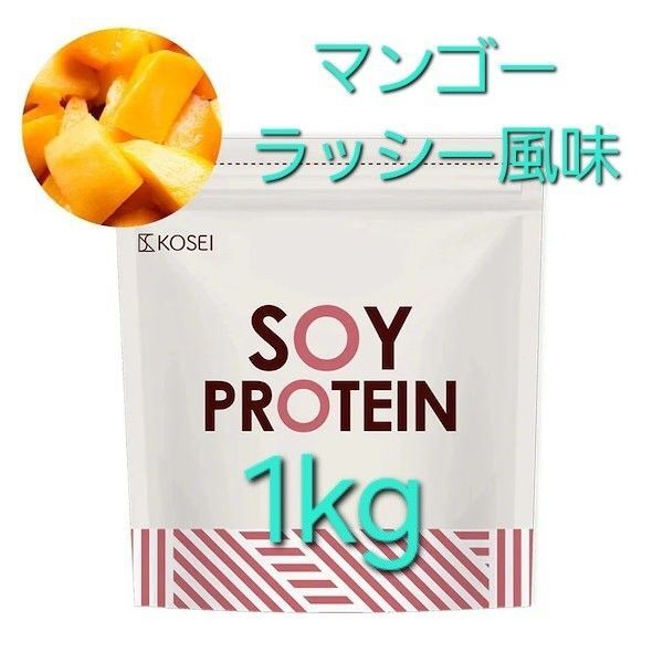 KOSEI 光生 ソイプロテイン マンゴー ラッシー風味 1kg