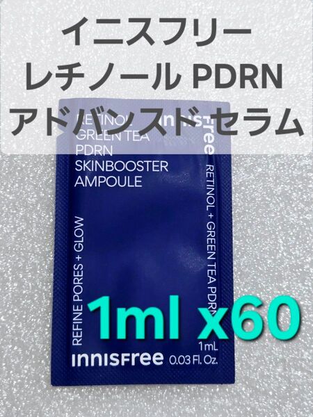 innisfree イニスフリー レチノール PDRN アドバンスド セラム 1mL ×60