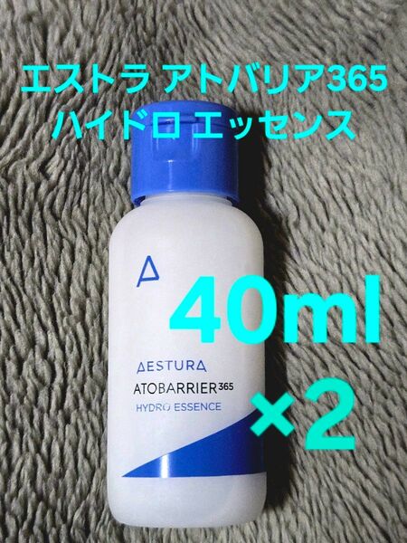 AESTURA エストラ アトバリア 365 ハイドロ エッセンス 40ml ×2