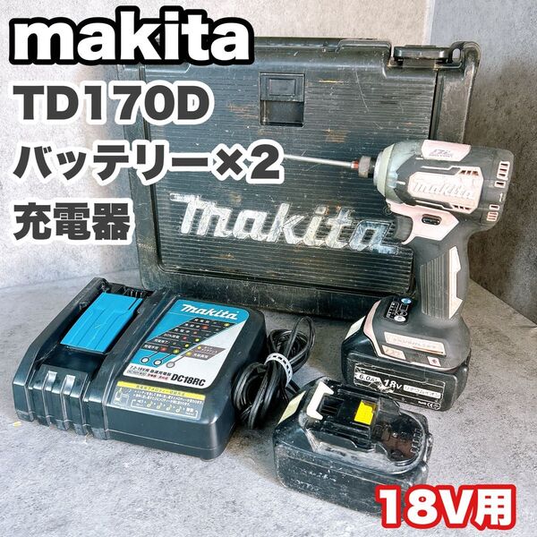 makitaマキタ TD170D ピンク 18Vバッテリー 充電器 ケースセット