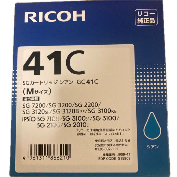 RICOH リコー SGカートリッジ シアン インクカートリッジ 41C