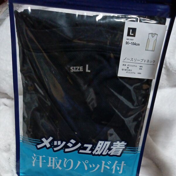 メンズ 肌着 ノースリーブVネック 汗取りパッド付き Lサイズ 黒 クーポンでお得にどうぞ