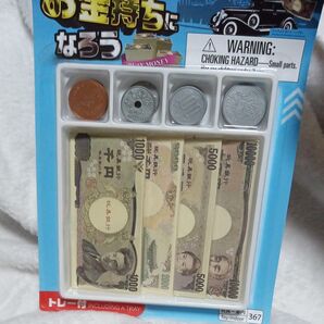 おもちゃのお金セット 新品