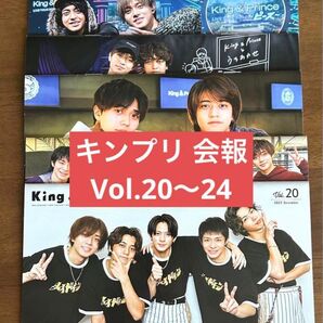 King&Prince キンプリ ファンクラブ会報 20~24