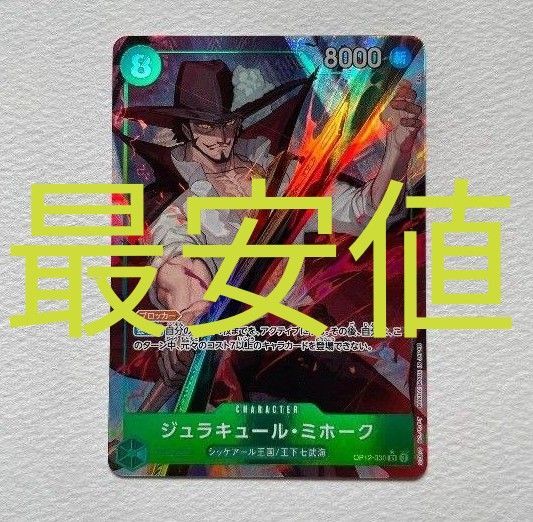 【本日限定価格!】 ミホーク sr パラレル 師弟の絆 ワンピースカードゲーム【最安値】