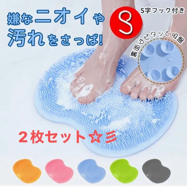 【ピンク+イエロ】2枚セット! 足洗いマット 足裏洗浄マット フットブラシ
