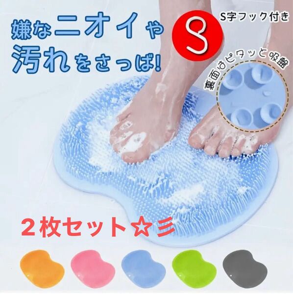 【ピンク+グリーン】2枚セット! 足洗いマット 足裏洗浄マット フットブラシ