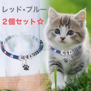 【レッドブルー2個セット】 ネックレス ペットベル 猫 首輪