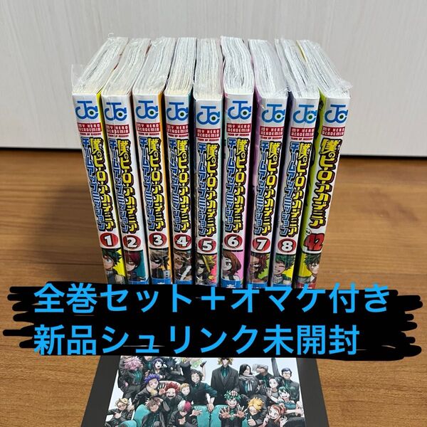 【新品】僕のヒーローアカデミア 42巻 初版帯付き & チームアップミッション 全巻 帯付き セット ポストカード付き