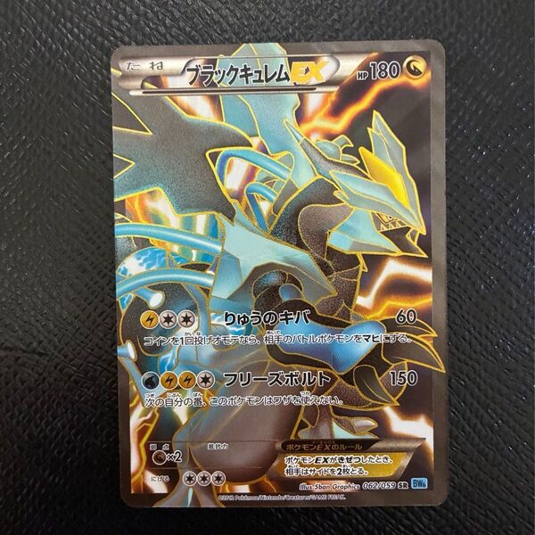 ブラックキュレムEX 062/059 SR BW6 ポケモンカード