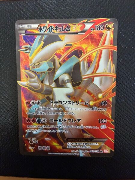 ホワイトキュレムEX 062/059 SR BW6 ポケモンカード