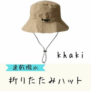 【ベージュ】速乾 撥水 折りたたみ ハット サファリハット アウトドア キャンプ 登山 ハイキング 釣り 紅葉 運動会