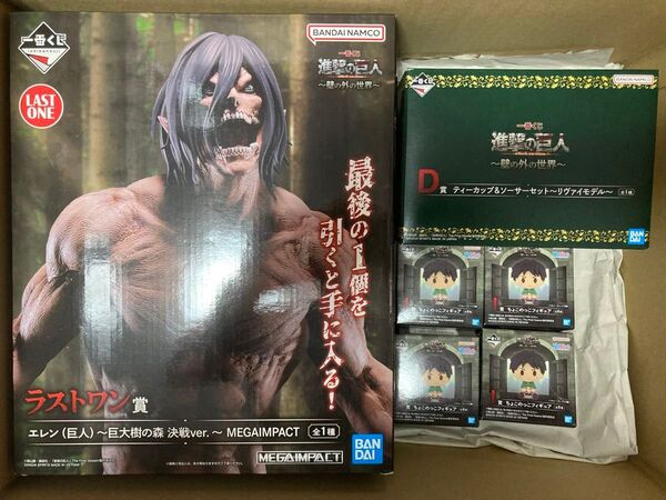 一番くじ 進撃の巨人 壁の外の世界 ラストワン賞 エレン(巨人) D賞 ティーカップ I賞 ちょこのっこ4種 他下位賞