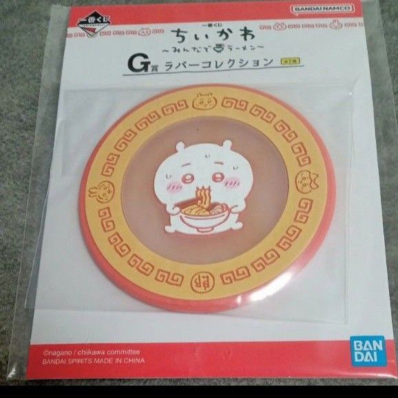 ちいかわ 一番くじ ラバーコレクション G賞 コースター