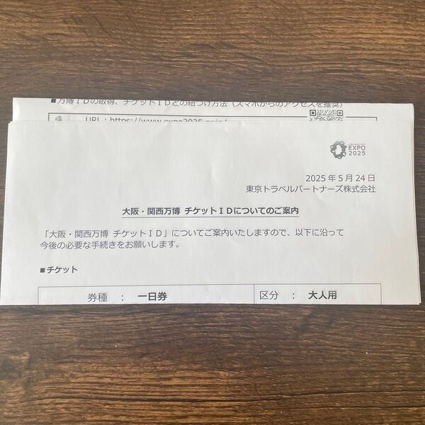 大阪万博チケット 1枚