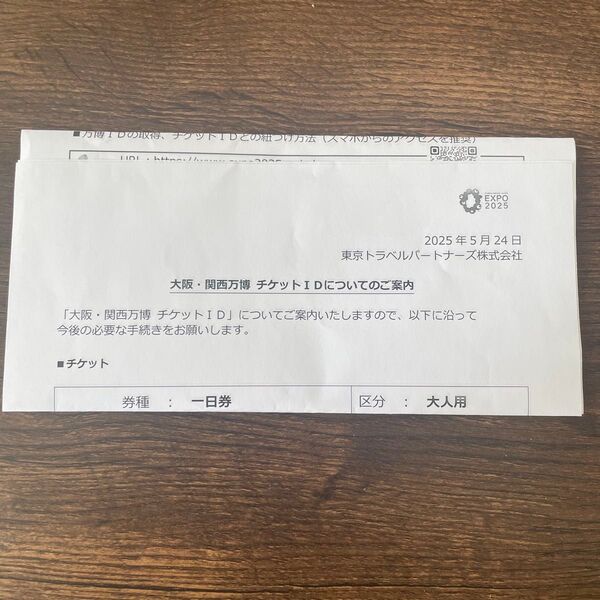 大阪万博チケット 1枚