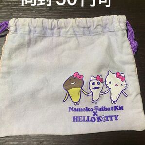 ハローキティー なめこ コラボ 巾着袋 同封50円対応