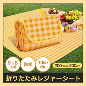 レジャーシート 折りたたみ 携帯用 ピクニック アウトドア 防水 大判サイズ