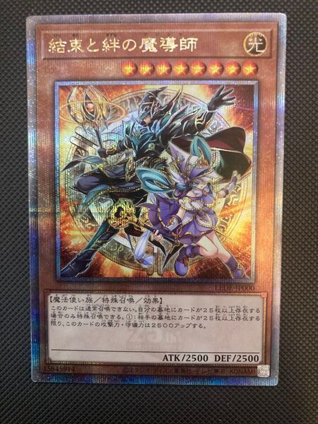 遊戯王 結束と絆の魔導師 LEDE オレンジ 25th