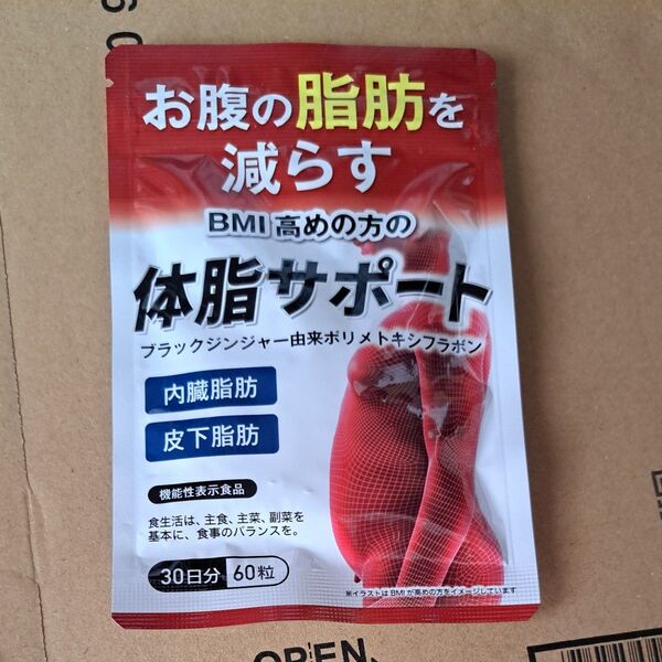 体脂サポート