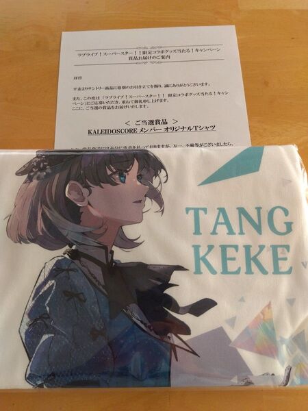 ラブライブ!スーパースター!! KALEIDOSCORE 唐可可 Tシャツ