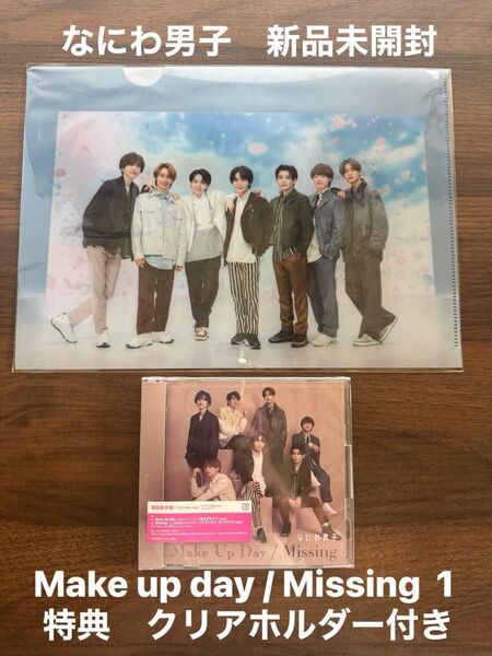 【新品未開封】なにわ男子 Make Up Day / Missing 初回限定盤1 CD+Blu-ray + 特典クリアホルダー