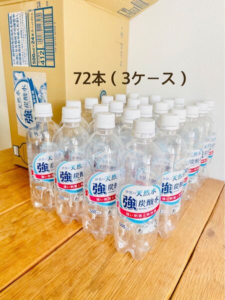 炭酸水 空きペットボトル 500ml 72本 固め