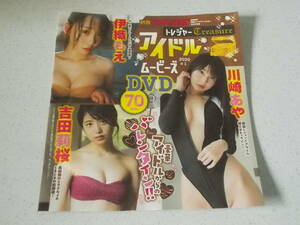 DVD★川崎あや　伊織もえ　吉田莉桜　水湊みお　JILL　葉月つなさ　田中はな　別冊ヤングチャンピオン