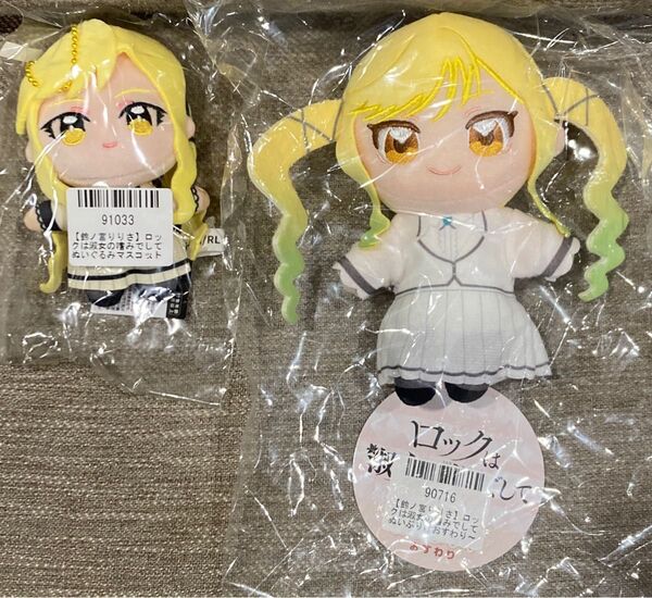 鈴ノ宮りりさ ぬいぐるみマスコットボールチェーン&ぬいぷりけおすわり2種セット