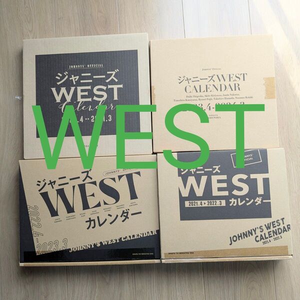 ジャニーズWEST カレンダー 4冊セット