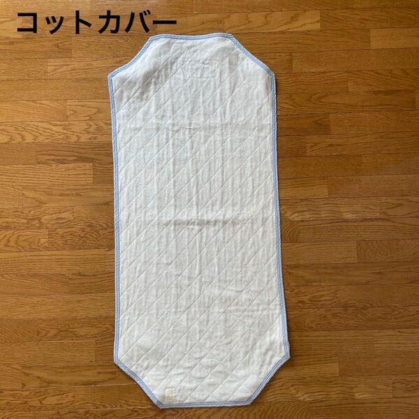 コットカバー ブルー 保育園 お昼寝