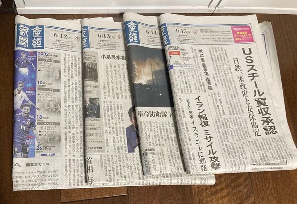 産経新聞2025年6月12日、13日、14日、15日新品未使用