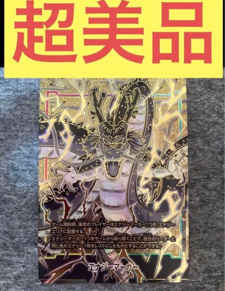 ドラゴンボール フュージョンワールド1st アニバーサリーセット エナジーマーカー 神龍