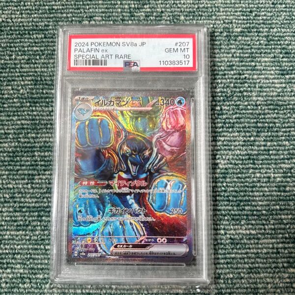 PSA10 イルカマンex