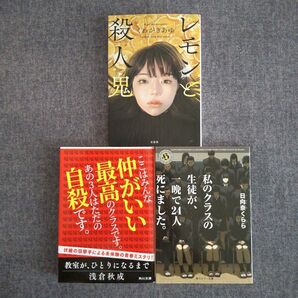レモンと殺人鬼 くわがきあゆ 他 3冊セット