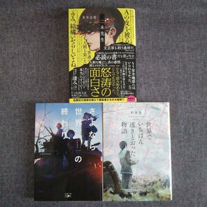 二木先生 夏木志朋 他 3冊セット