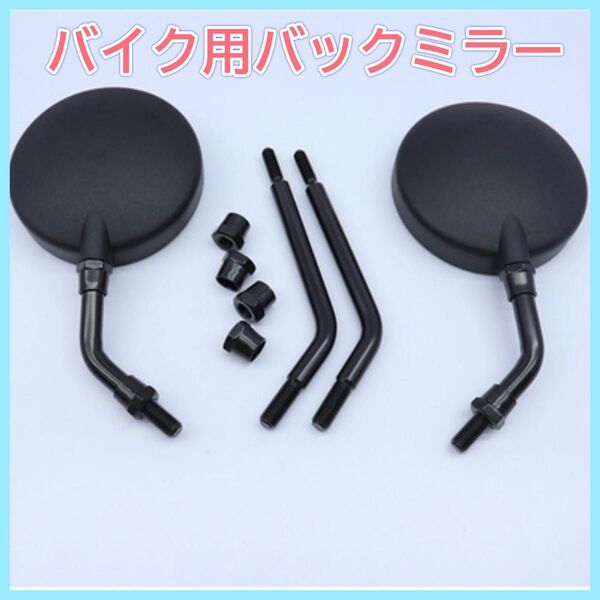 Z2ミラー 10mm バイク マットブラック 正ネジ 左右セット ロング