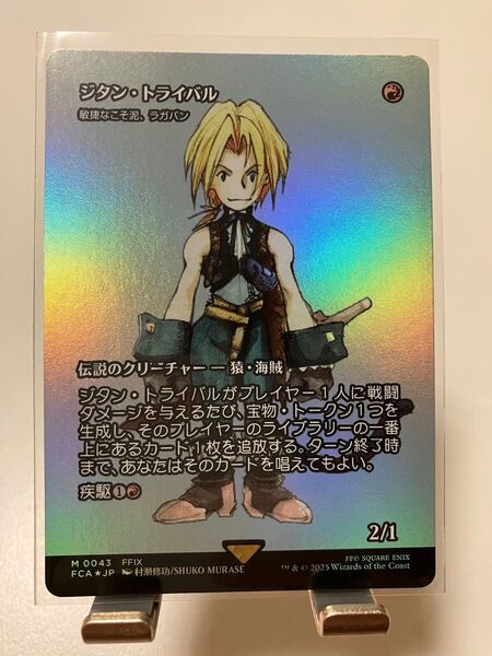 【MTG】ジタン・トライバル ラガバンFoil 日本語版
