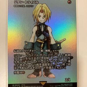 【MTG】ジタン・トライバル ラガバンFoil 日本語版